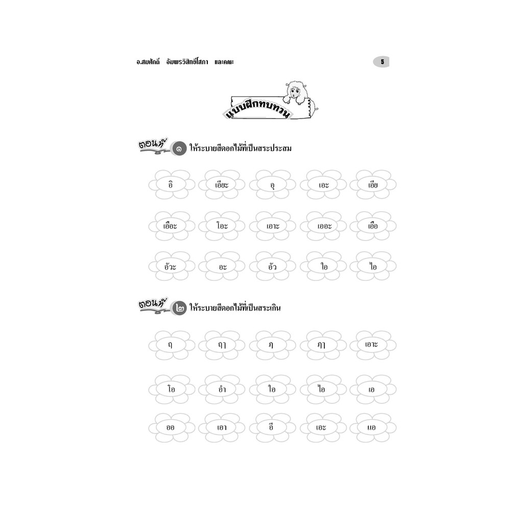 อัจฉริยะภาษาไทย หลักภาษาไทย  ป. 1 - ป.6