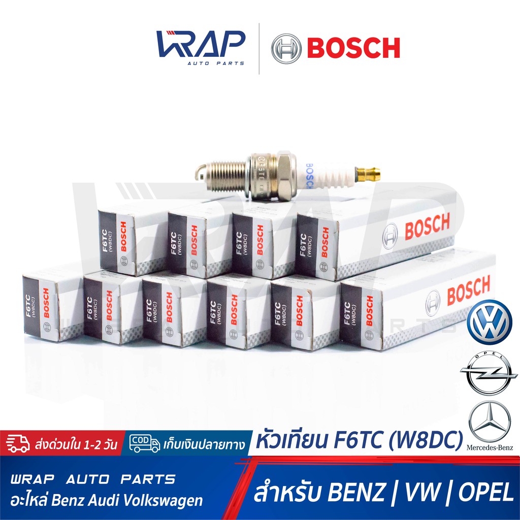 ⭐ BENZ VW OPEL⭐ (แพ็ค 6 - 10 หัว) หัวเทียน BOSCH Nickel F6TC ( W8DC ) (F 01A 216 B01) | โฟล์ค รุ่น เต่า (Beetle) VW1300
