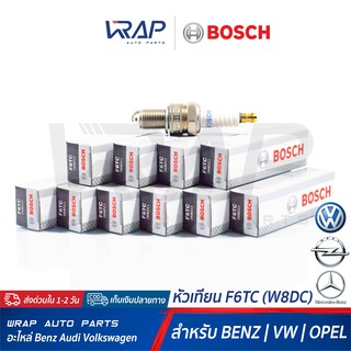 ⭐ BENZ VW OPEL⭐ (แพ็ค 6 - 10 หัว) หัวเทียน BOSCH Nickel F6TC ( W8DC ) (F 01A 216 B01) | โฟล์ค รุ่น เต่า (Beetle) VW1300