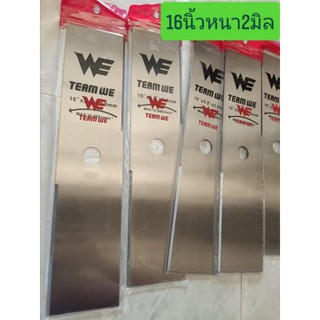 ใบตัดหญ้า ตรง ยาว16นิ้ว WE หนา2มิล ราคาส่ง พร้อมส่ง konwalai shop