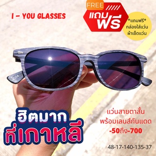 แว่นกันแดดสายตาสั้น-50 ถึง -700 กันแดดuv400 คนสายตาสั้นก็ใส่แว่นกันแดดเท่ๆได้ กรอบแว่นลายไม้เทา