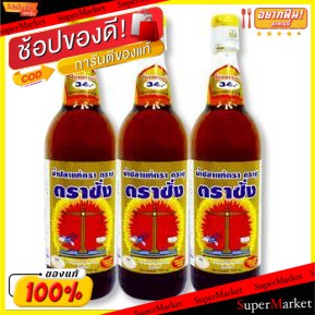 ว๊าว🍟 น้ำปลาแท้ ตราชั่ง ขนาด 750ml/ขวด ยกแพ็ค 3ขวด Fish Sauce วัตถุดิบ, เครื่องปรุงรส, ผงปรุงรส