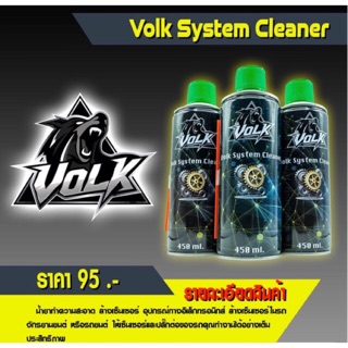 Volk System Cleaner สเปรย์ทำความสะอาดระบบรถหัวฉีด กระป๋องฝาเขียว