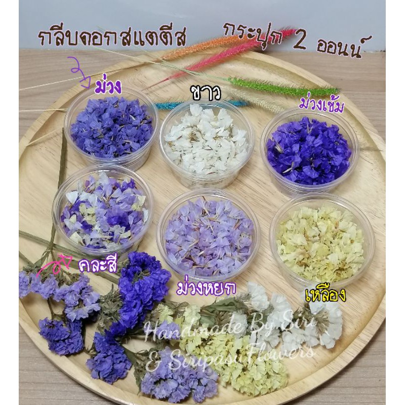 กลีบดอกสแติติส​ กลีบในดอกสแตติสแห้ง​ กระปุก​2ออนน์​ (ขั้นต่ำ3กระปุก​คละกับดอกไม้แห้งแบบกระปุกในร้านเราได้ค่ะ)​