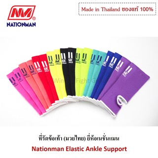 แหล่งขายและราคาNationman Ankle Support ที่รัดข้อเท้า Free sizeอาจถูกใจคุณ