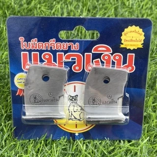 ใบมีดกรีดยาง แมวเงิน ร่อง 65องศา / 75องศา (แพ็ค5ใบ) คมกริบ เเข็ง ทนทาน ไม่ต้องลับคม **ส่งเร็ว ของแท้100%**