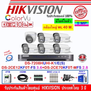 Hikvision ColorVu 3K รุ่น DS-2CE12KF0T-FS 3.6+DS-2CE70KF0T-MFS 2.8+DVR DS-7208HUHI-K1/E(S)(1)+2H2JBA/AC