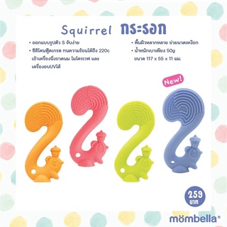 Mombella Squirrel ยางกัดมัมเบล่ารูปกระรอก