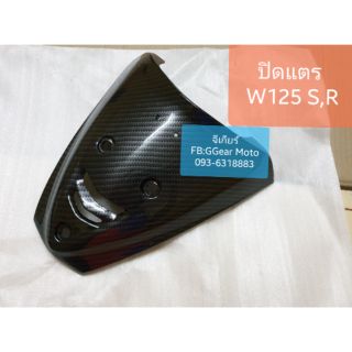 ปิดแตรเวฟ125 wave125S,R คาบอน5D บังแตรเวฟ (ดูรูปรถก่อนสั่ง)