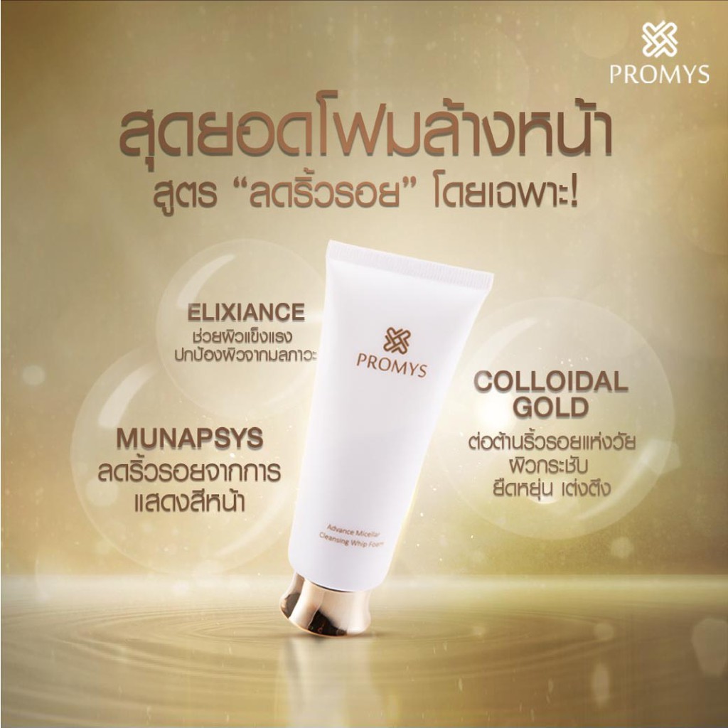 Promys Royal Gold พรอมมิส รอยัลโกลด์ ครีมทองคำ ลดริ้วรอย (30ml) 1 กล่อง ...