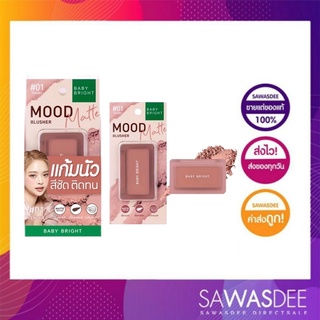 BABY BRIGHT Mood Matte มูดแมทท์บลัชเชอร์ 4.5G