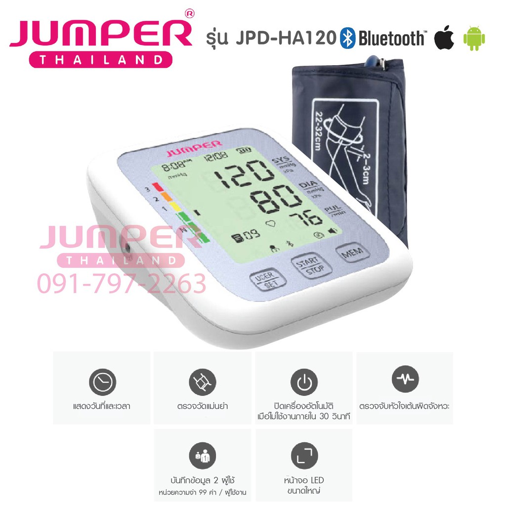 เครื่องวัดความดัน JUMPER รุ่น JPDHA120 รับประกัน 5 ปี Blood Pressure