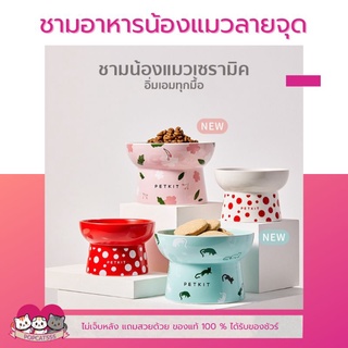 PETKIT CERASPOT Ceramic Pet Feeding ชามอาหารเซรามิค ลายจุด สีขาว-แดง ชามให้อาหารแมว ชามอาหารหมา​