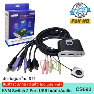 ATEN KVM Switch 2 Port USB hdmi/Audio Cable (ยี่ห้อAten CS692)