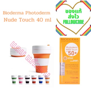 ฺBIODERMA PHOTODERM NUDE TOUCH SPF50 40 ml แถม cleansing water สีเขียว