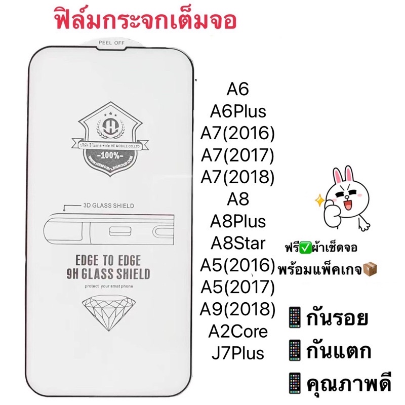 Full ฟิล์มกระจก 9D เต็มจอกาวเต็ม ซัมซุง A6/A8/A7(2018)/A6Plus/A7(2017)/J4Plus/J6Plus/J7Plus/A8/A8Star/A9(2018）/A5(2016）