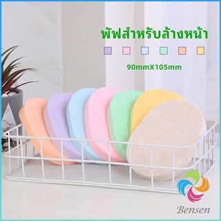 Bensen ฟองน้ำทำความสะอาดใบหน้า ฟองน้ำเช็ดหน้า พร้อมส่งในไทย  face wash sponge