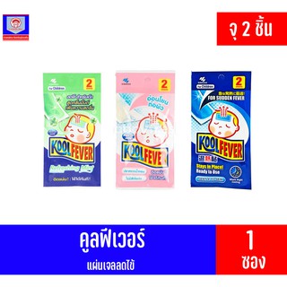 คูลฟีเวอร์ แผ่นเจลลดไข้ 1 ซอง บรรจุ 2ชิ้น