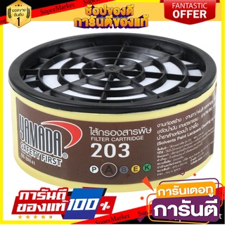 ตลับกรองฝุ่นกันฝุ่น YAMADA RC203 สีเหลือง อุปกรณ์นิรภัยส่วนบุคคล FILTER CARTRIDGE YAMADA RC203 YELLOW