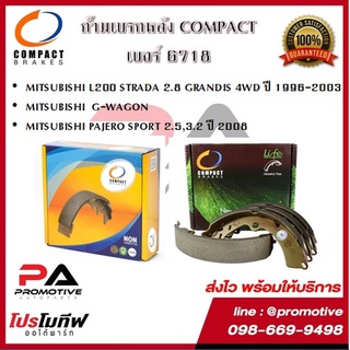 6718 ก้ามเบรคหลัง COMPACT เบอร์6718 สำหรับรถมิตซูบิชิ MITSUBISHI PAJERO SPORT 2.5,3.2 2008/G-WAGON/L200 STRADA 1996-2003