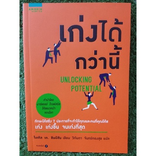 เก่งไดด้กว่านี้/ไมเคิล เค  ซิมป์สัร/หนังสือมือสองสภาพดี