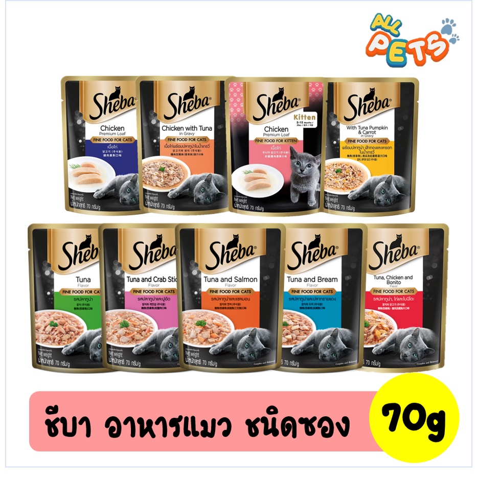 Sheba ชีบา อาหารแมวเปียก แบบซอง 70g