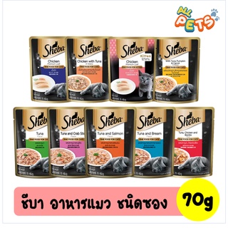 Sheba ชีบา อาหารแมวเปียก แบบซอง 70g