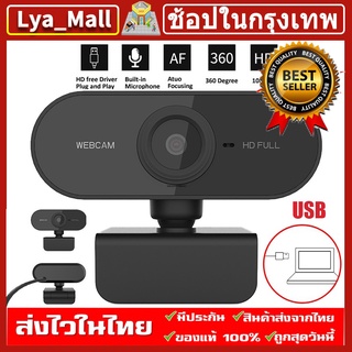 [COD]1080P เว็บแคมHD Auto Focus ในตัวกล้องเว็บสำหรับคอมพิวเตอร์พีซีแล็ปท็อปวิดีโอการประชุมคลาสเว็บแคมพ360องศาปรับwebcam