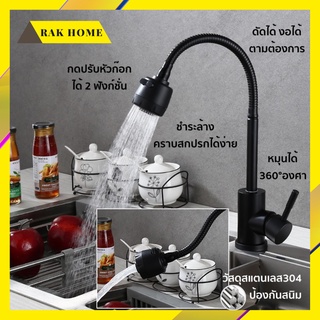 RAK HOME ก๊อกผสม ก๊อกน้ำอ่างซิ้งค์ แบบปรับหัวฉีด หมุน360° สแตนเลส304 สีดำ Nordic style เกรดพรีเมี่ยม แถมฟรีสายน้ำดี 1คู่