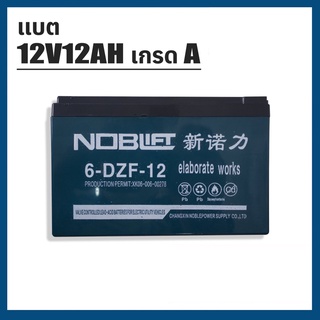 lukkytoys แบตเตอรี่สกู๊ตเตอรี่12v12ah