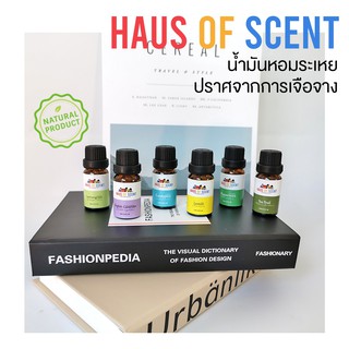 น้ำมันหอมระเหย แท้ 10 ml. (Pure Essential Oil) - ยูคาลิปตัส ลาเวนเดอร์ เปปเปอร์มินต์ ตะไคร้บ้าน เลมอน น้ำมันอโรม่า อโรม่