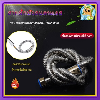 สายฝักบัวสำหรับเครื่องทำน้ำอุ่น สายยางอเนกประสงค์ สายฉีดชำระสแตนเลส 304 ความยาว 150CM สายฝักบัว COD