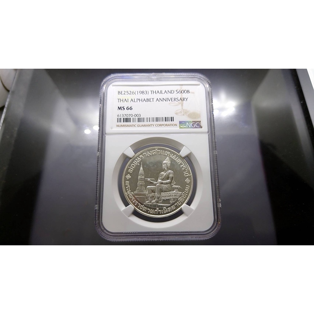 เหรียญเกรดดิ้ง เหรียญเงิน 600 บาท ที่ระลึก 700 ปี ลายสือไทย MS 66 NGC 2526