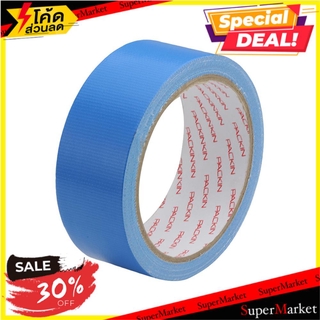 🔥ยอดฮิต!! เทปผ้า PACK IN 36 มม.x10 หลา สีฟ้า เทปกาวและอุปกรณ์ CLOTH TAPE PACK IN 36MMX10YD BLUE อุปกรณ์เครื่องเขียน