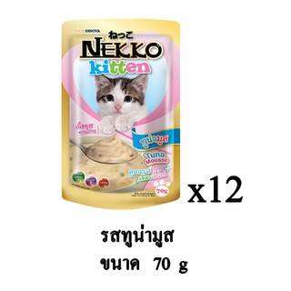 Nekko อาหารเปียกแมว สูตรลูกแมว ทูน่ามูส 70 กรัม (x12 ซอง)