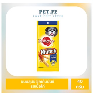 Pedigree เพดดิกรี ขนมสุนัข ชิกเก้นมันช์ (40กรัม) 1 ถุง