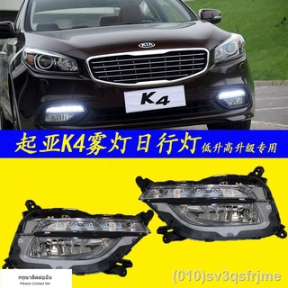 （ LED ไฟวิ่งกลางวันแบบ） 141517 Kia K4 ไฟตัดหมอกหน้าดัดแปลงไฟวิ่งกลางวันนำไฟตัดหมอกสูงประกอบกรอบไฟตัดหมอกต่ำพร้อม