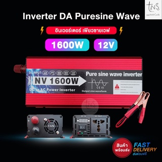 อินเวอเตอร์ : Inverter DA and CJ 1600W 3500W Pure Sine Wave DC 12V 24V TO AC 220V ราคาโรงงาน