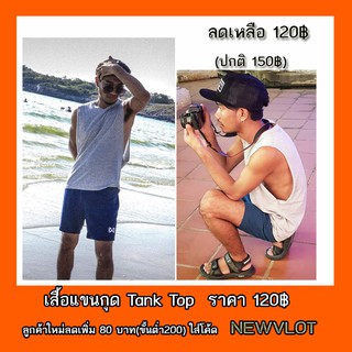 เสื้อยืดคอกลมแขนกุด Tank Top Men