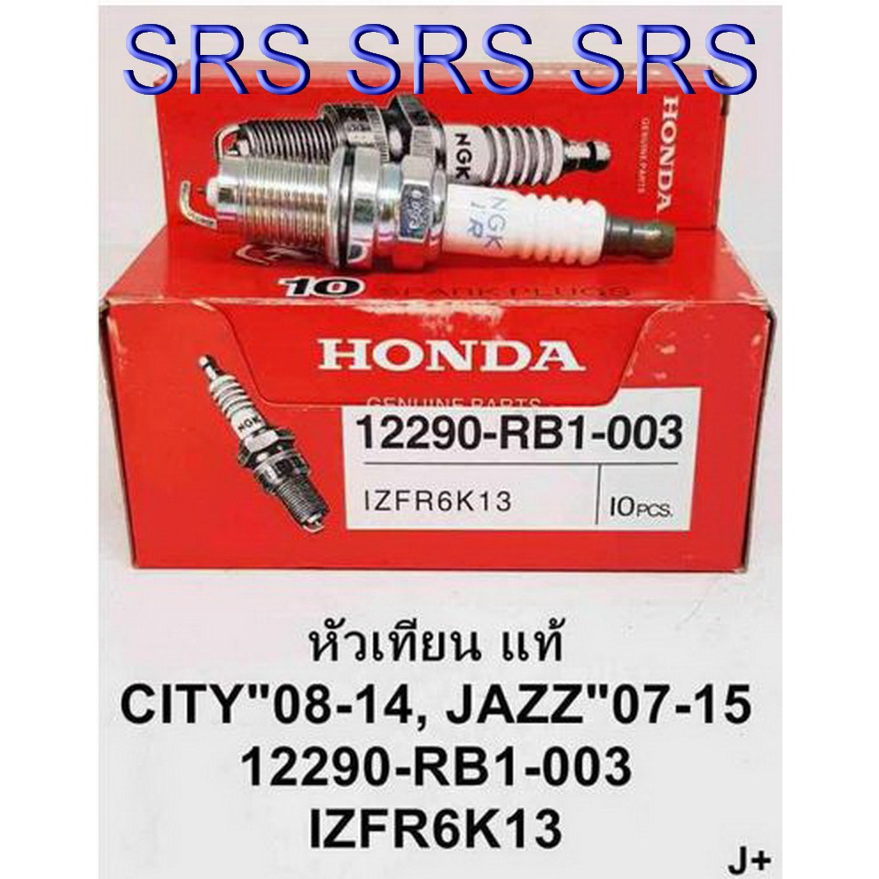 หัวเทียน iridium แท้ สำหรับ honda city ปี 2008 - 2014 / honda jazz ปี 2007 - 2015 รหัสสินค้า IZFR6K1