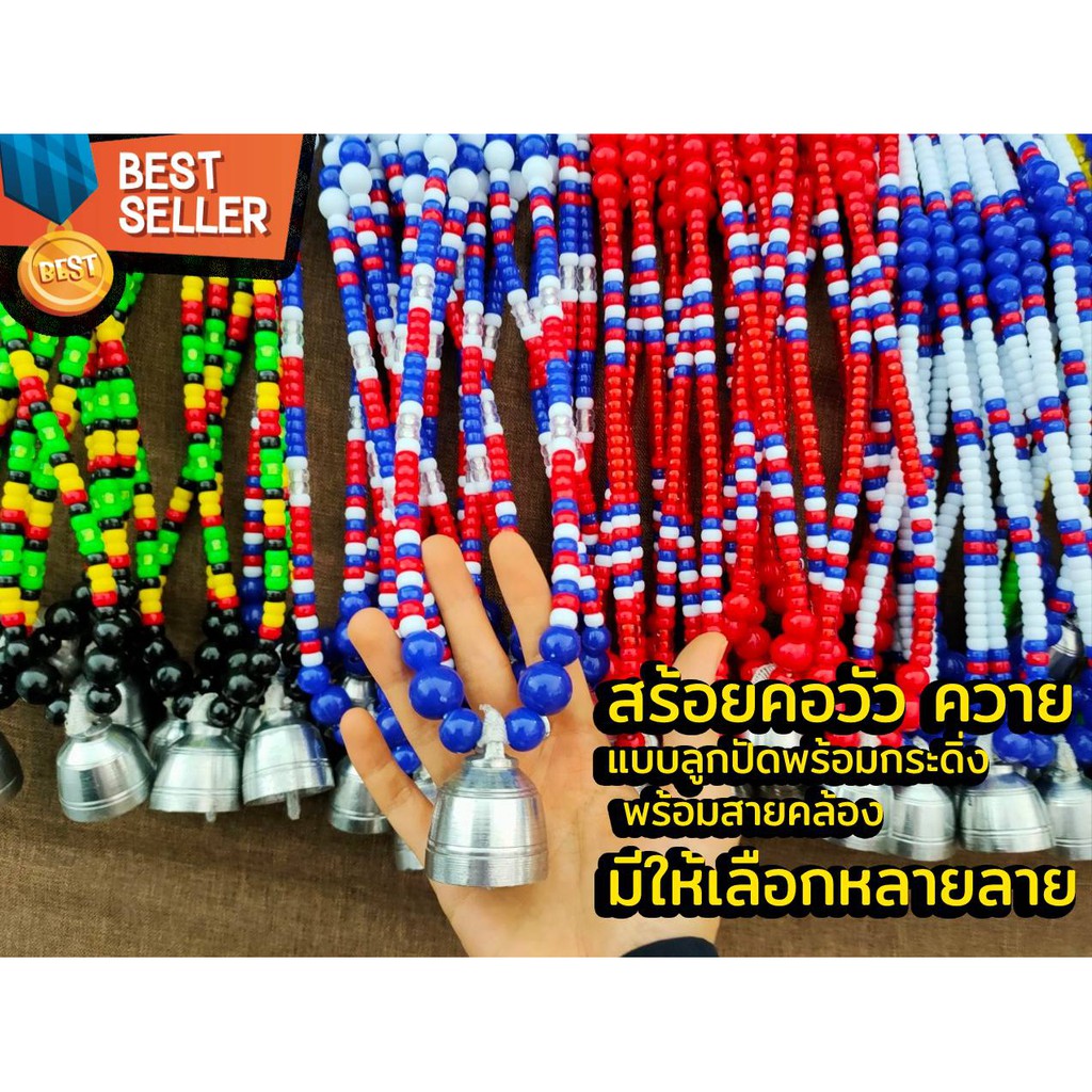 ปลอกคอวัว สร้อยคอวัว แบบลูกปัดพร้อมกระดิ่ง กระดิ่งวัว กระดิ่งควาย พร้อมสายคล้อง สายคล้องคอวัวและควาย