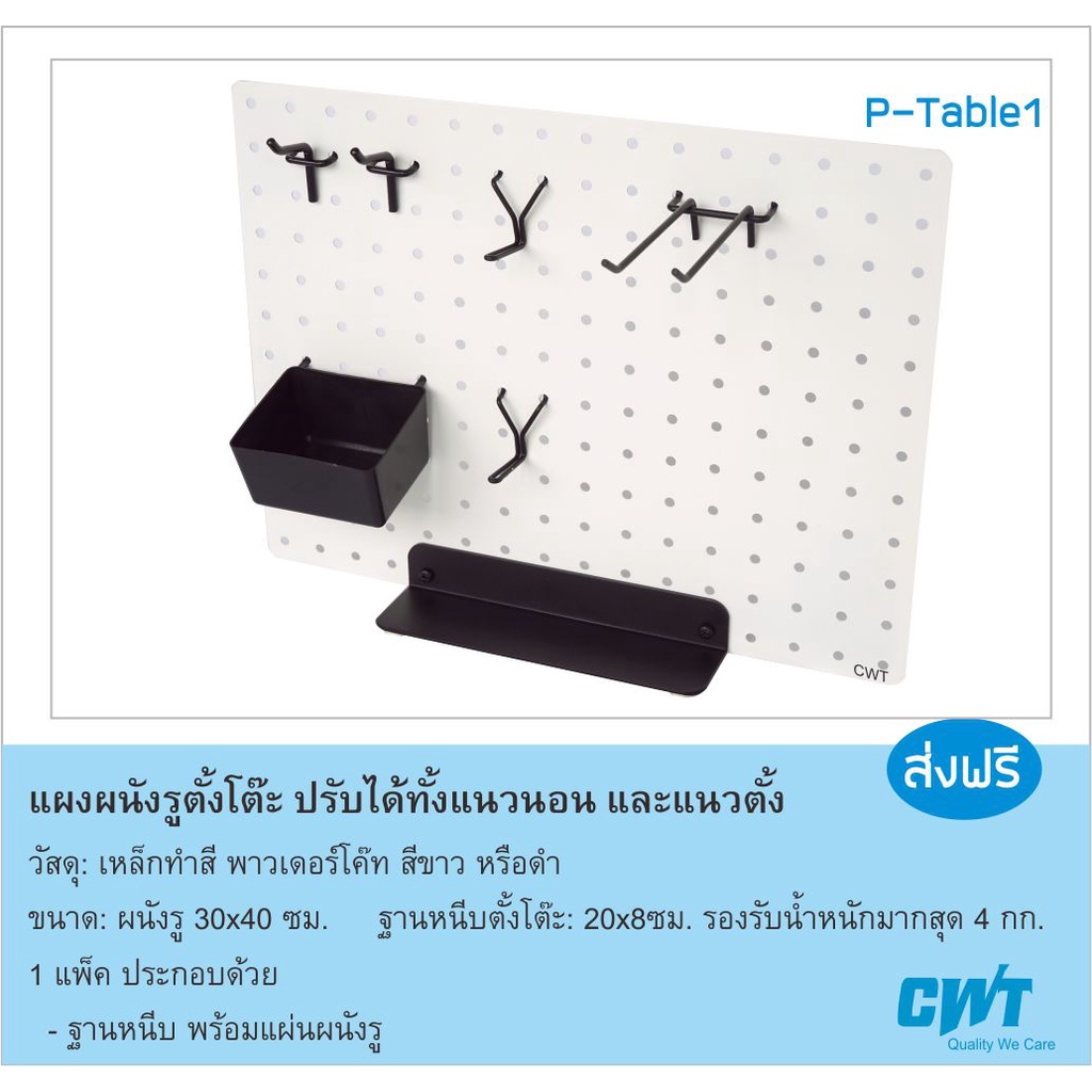 แผงผนังรูตั้งโต๊ะ ปรับแนวนอน-ตั้ง Desk Organizer แขวนสินค้า อุปกรณ์โต๊ะทำงาน คีย์บอร์ด เครื่องเขียน