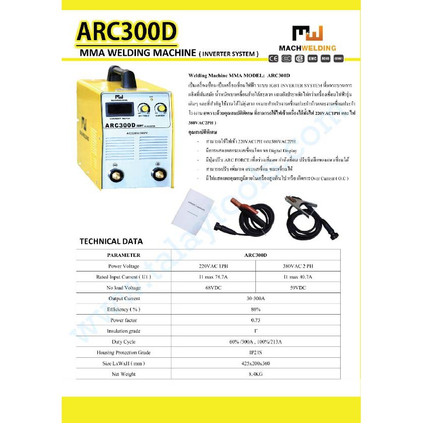 ตู้เชื่อมไฟฟ้า เครื่องเชื่อมไฟฟ้า MACH WELDING รุ่น ARC 300D TalayTools