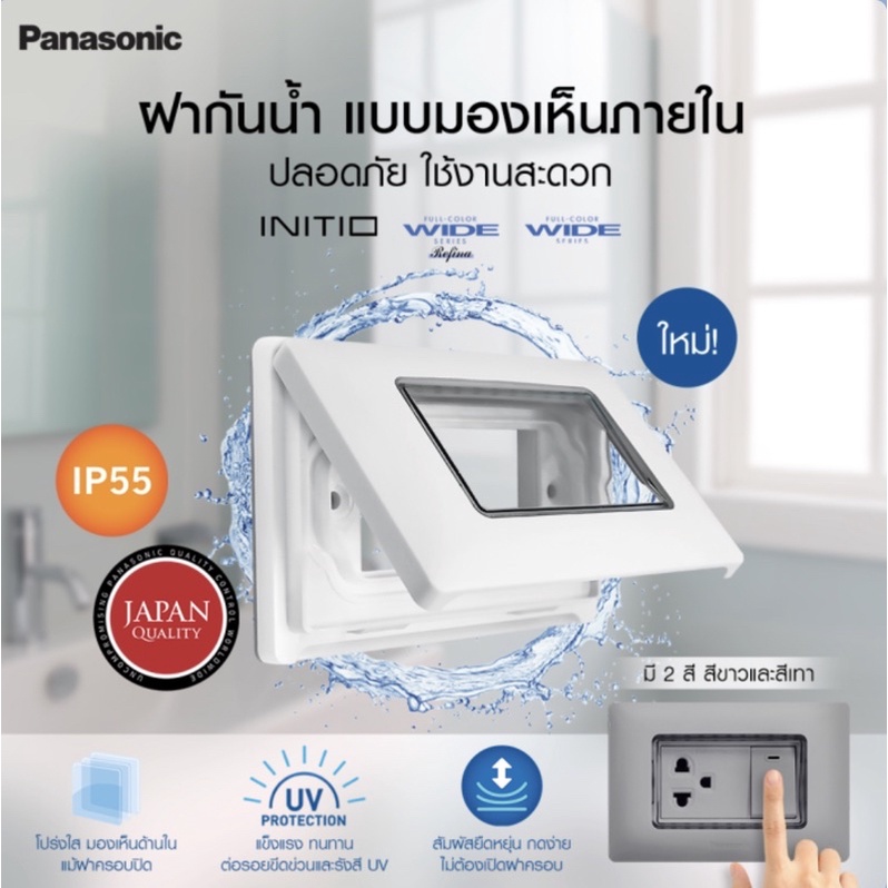 Panasonic ฝากันน้ำ พร้อมหน้าต่าง PVC พานาโซนิค แบบฝังผนัง รุ่น WEG8963SW, WEG8963LH