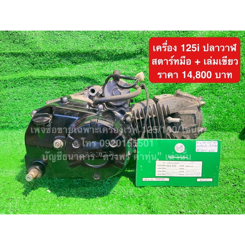 เครื่องเวฟ 125i ปลาวาฬ สตาร์ทมือ มีเล่มเขียว