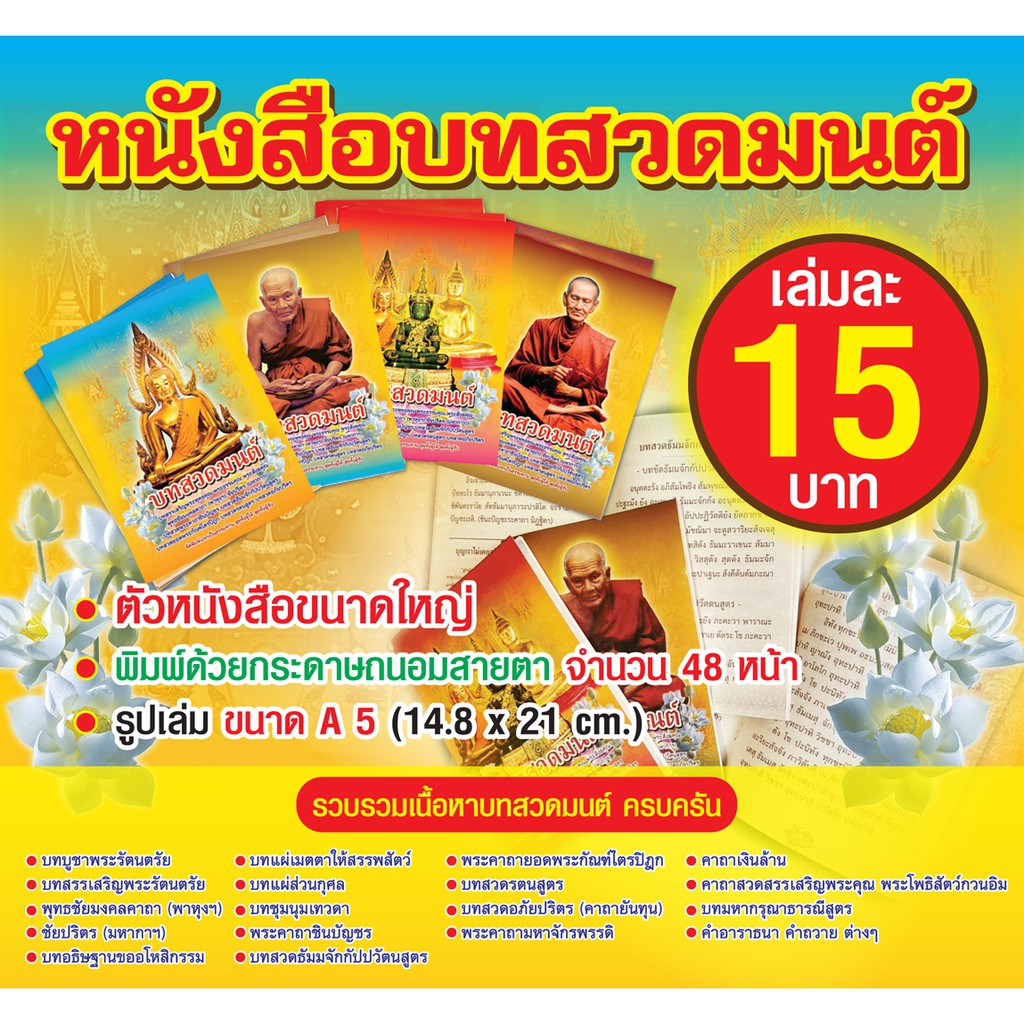 หนังสือสวดมนต์ แพค 10 เล่ม ตัวหนังสือใหญ่ ขนาด A5 บทสวดครบถ้วน สำหรับแจกฆราวาส เลือกปกได้ เนื้อในกระดาษถนอมสายตา