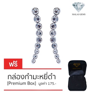 Malai Gems ต่างหูเพชร เงินแท้ Silver 925 เพชรสวิส CZ เคลือบทองคำขาว รุ่น 11010242  แถมกล่อง ต่างหูCZ ต่างหูเงินแท้