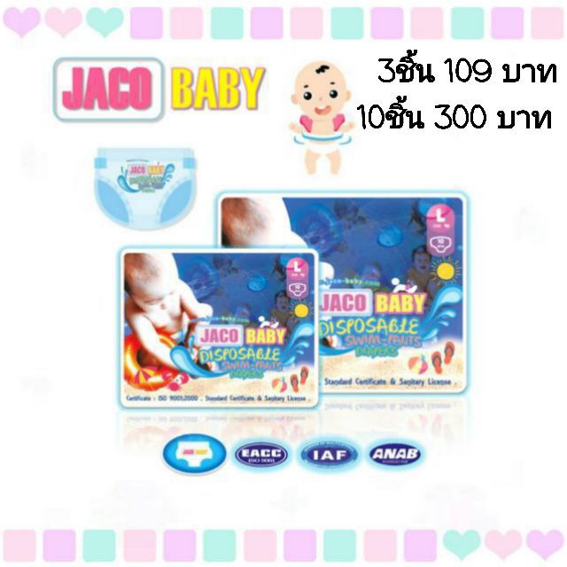 JACO BABY จาโคเบบี้แพมเพิสว่ายน้ำ กางเกงผ้าอ้อมสำเร็จรูป สำหรับว่ายน้ำ
