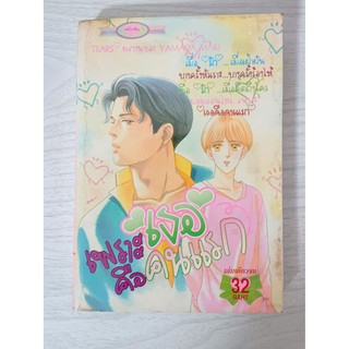 การ์ตูน เพราะเธอคือคนแรก โดย Yamada Mari