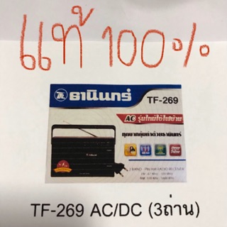 ❗️แท้❗️วิทยุธานินทร์ TF-269 AC/DC